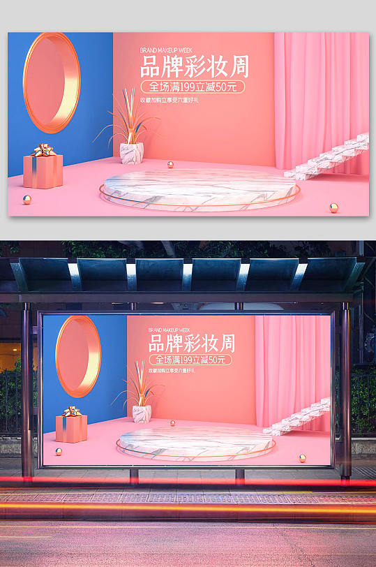 橙色粉色天猫彩妆周化妆品海报
