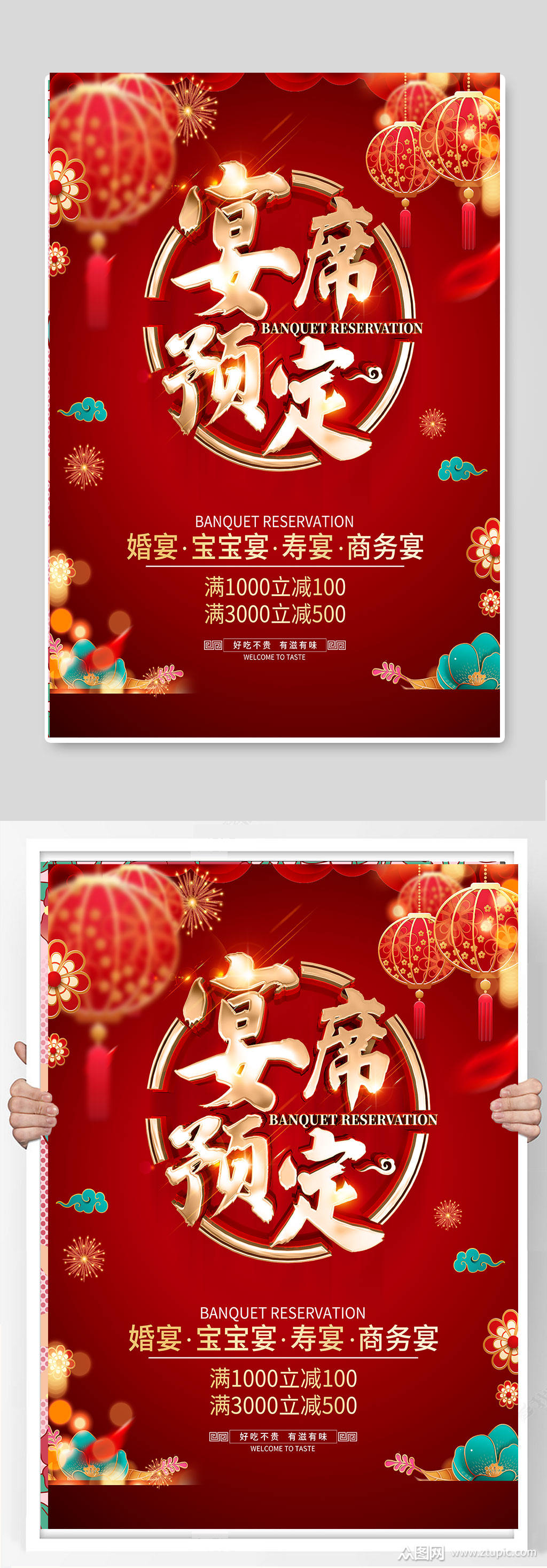 红色喜庆宴席预定促销宣传海报