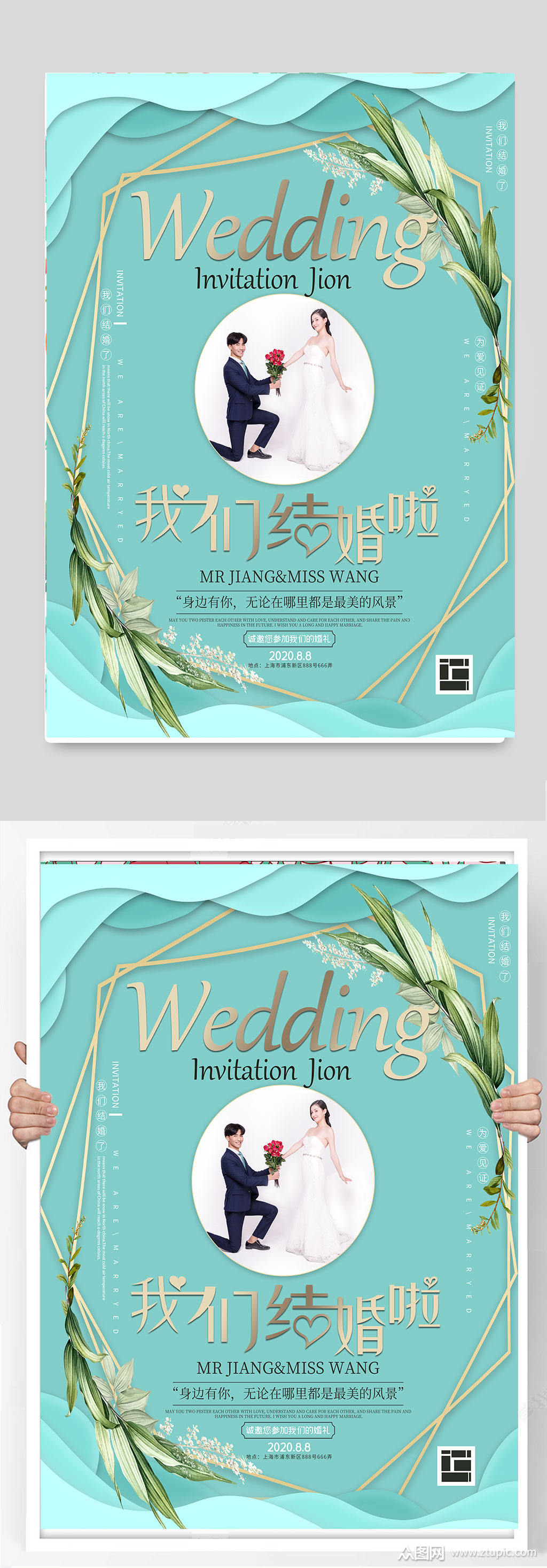 清新简约婚庆婚礼我们结婚了邀请函海报