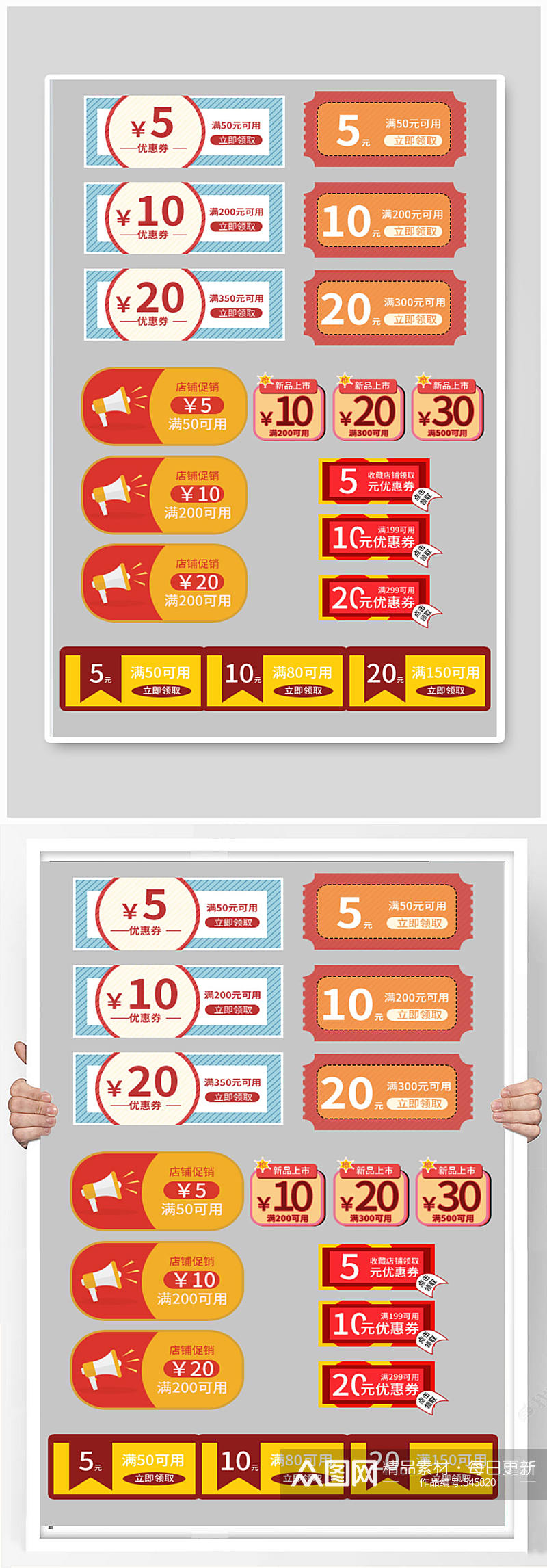 电商淘宝促销优惠券素材