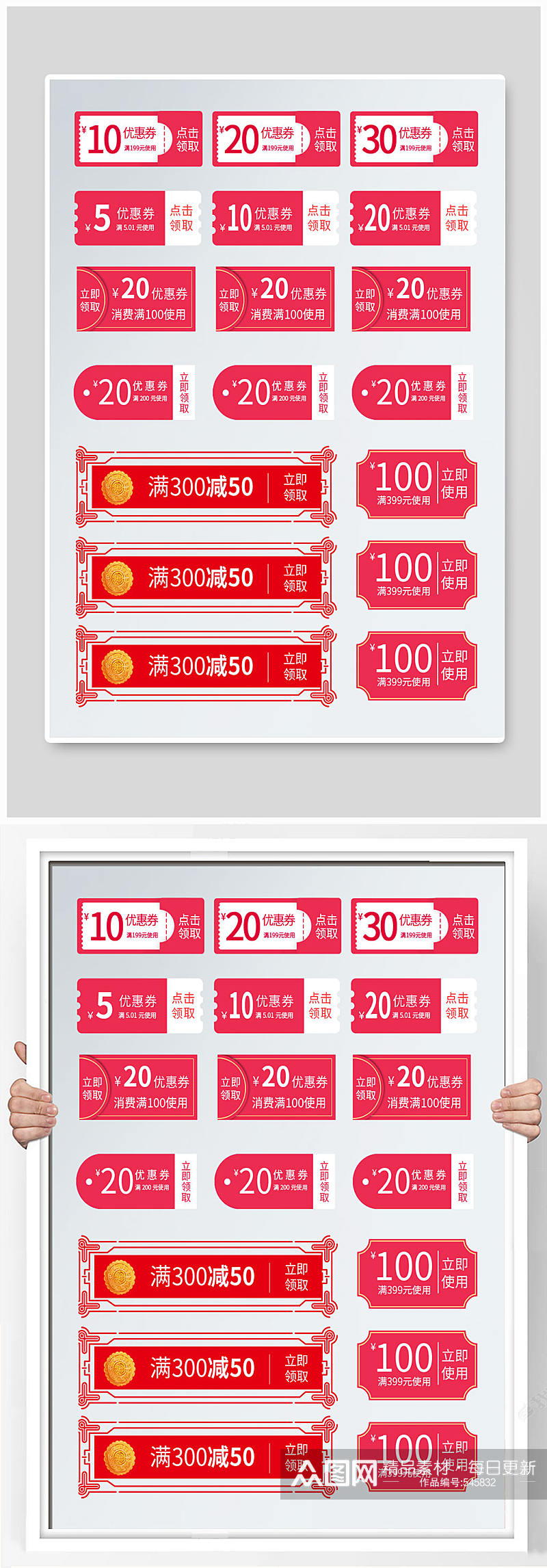 电商优惠券中秋促销标签会员券活动红色素材