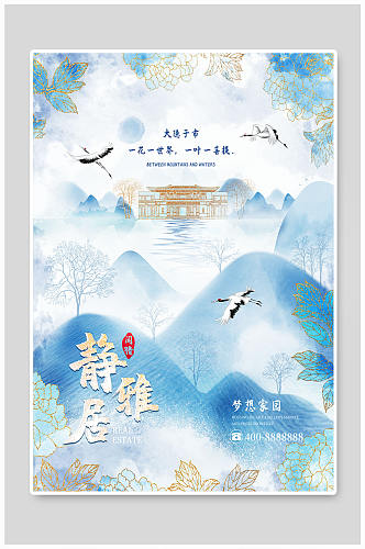 创意地产海报中国风水墨地产海报