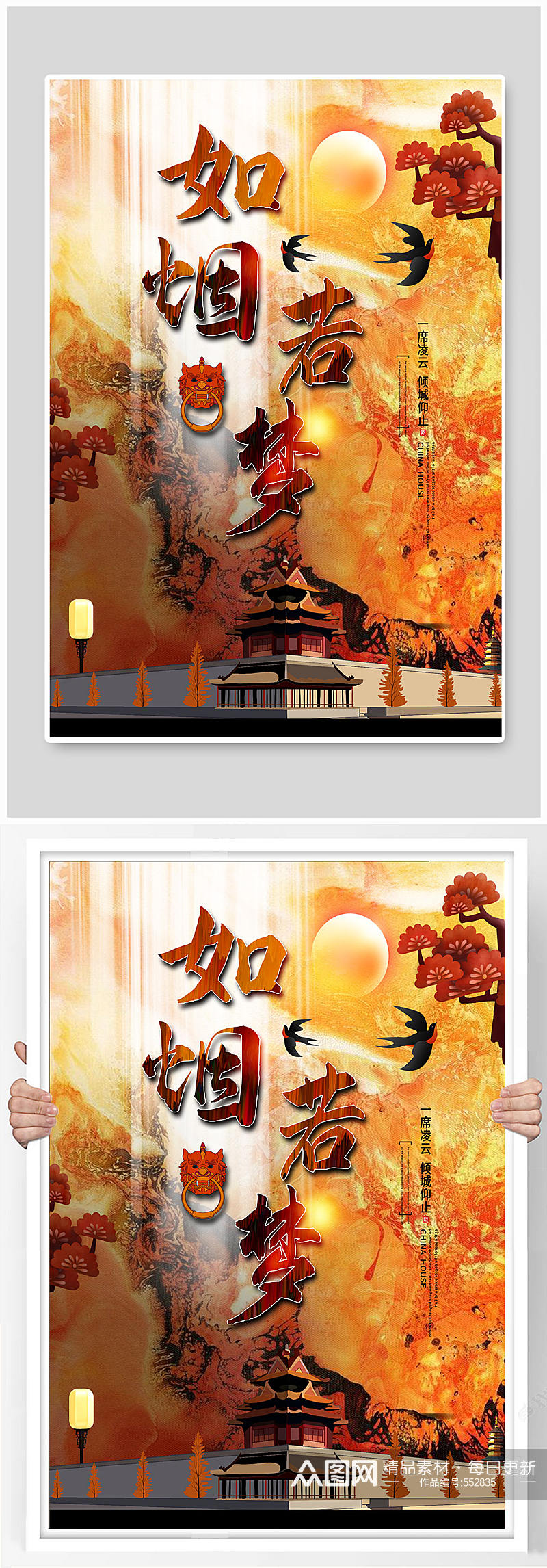 新中式古典梦幻高端大气房地产海报素材