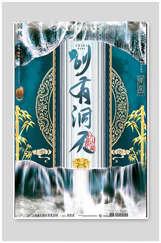 中国古典艺术高端大气房地产海报