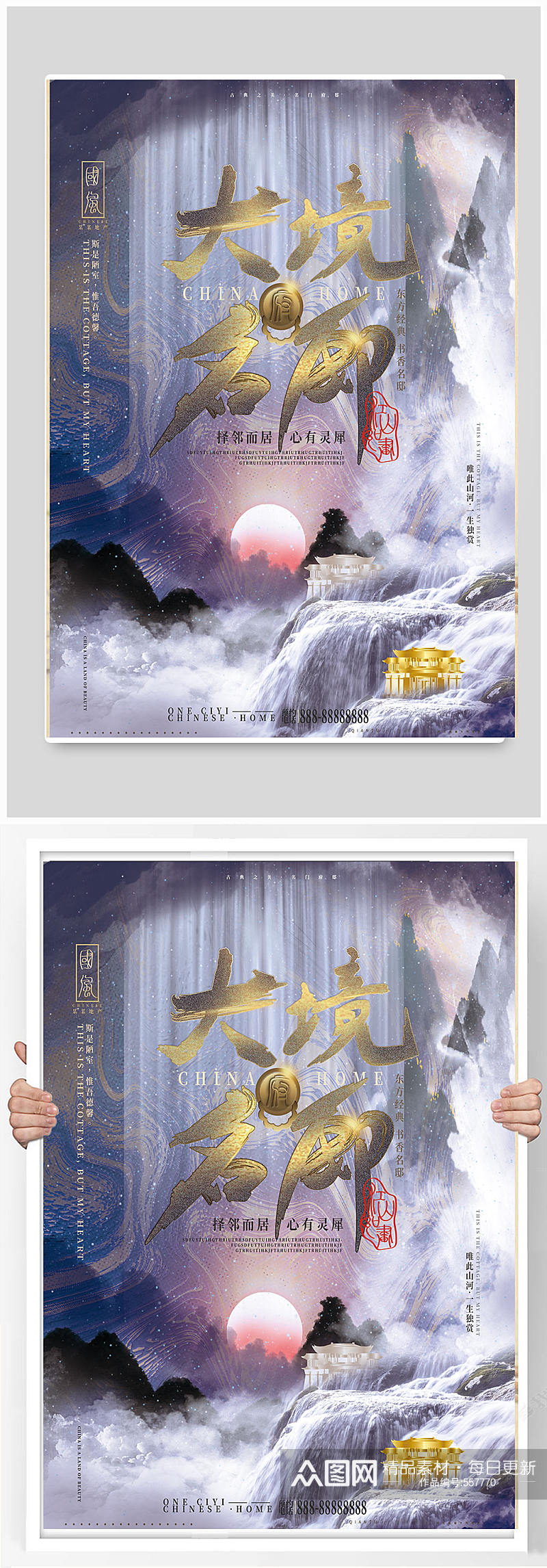 水墨艺术中国古典高端大气房地产海报素材