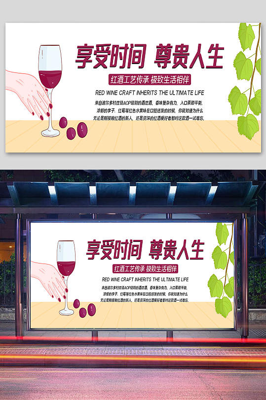 红酒葡萄酒宣传展板