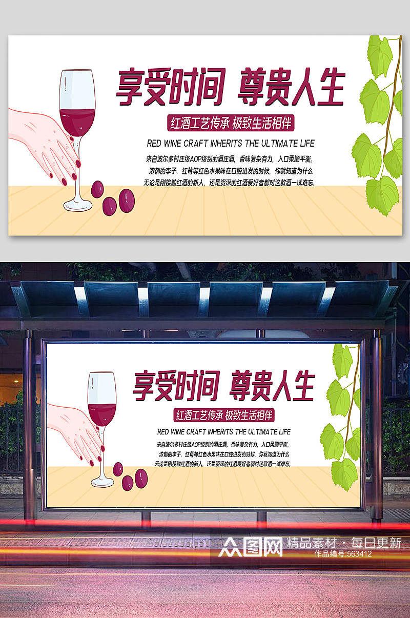 红酒葡萄酒宣传展板素材