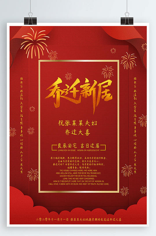 中国红乔迁新居告示海报招贴-众图网