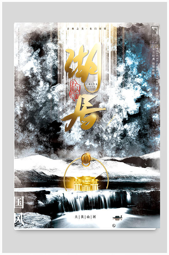 复古中国古典艺术高端大气房地产海报