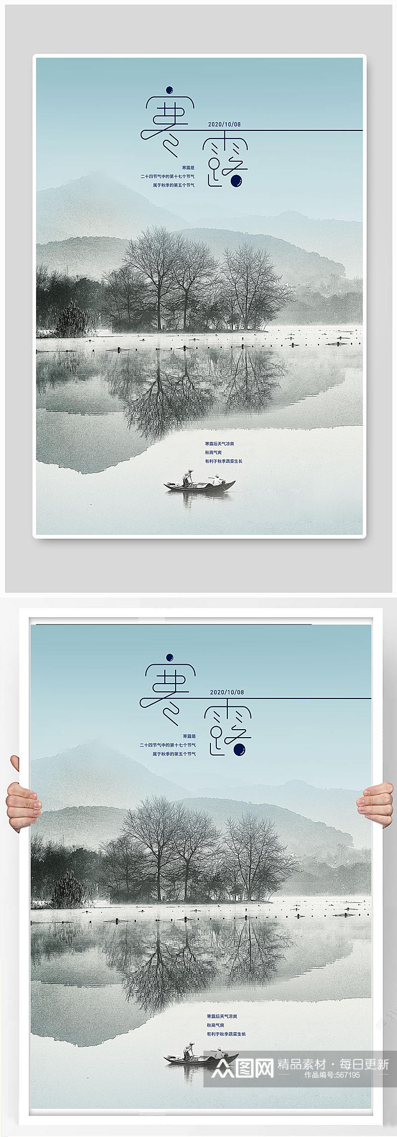 二十四节气简约寒露海报素材