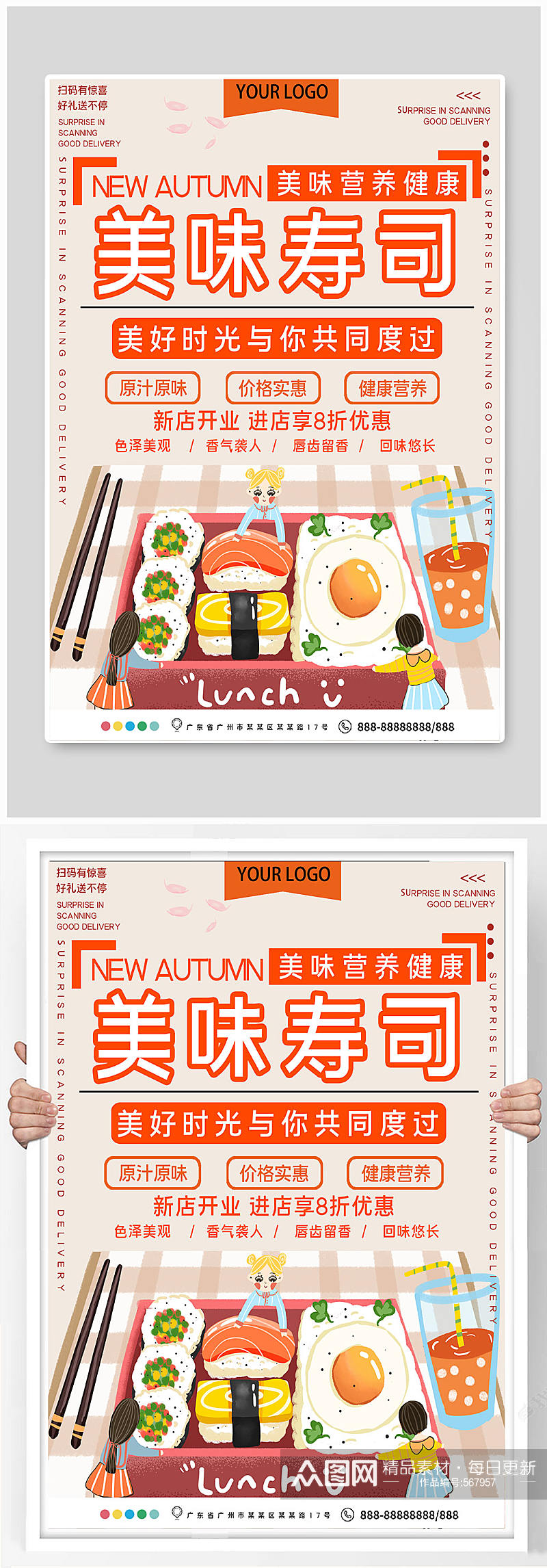美食海报寿司宣传海报素材