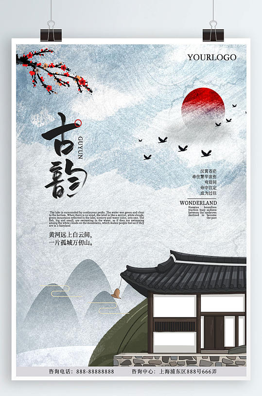 房地产中国风海报
