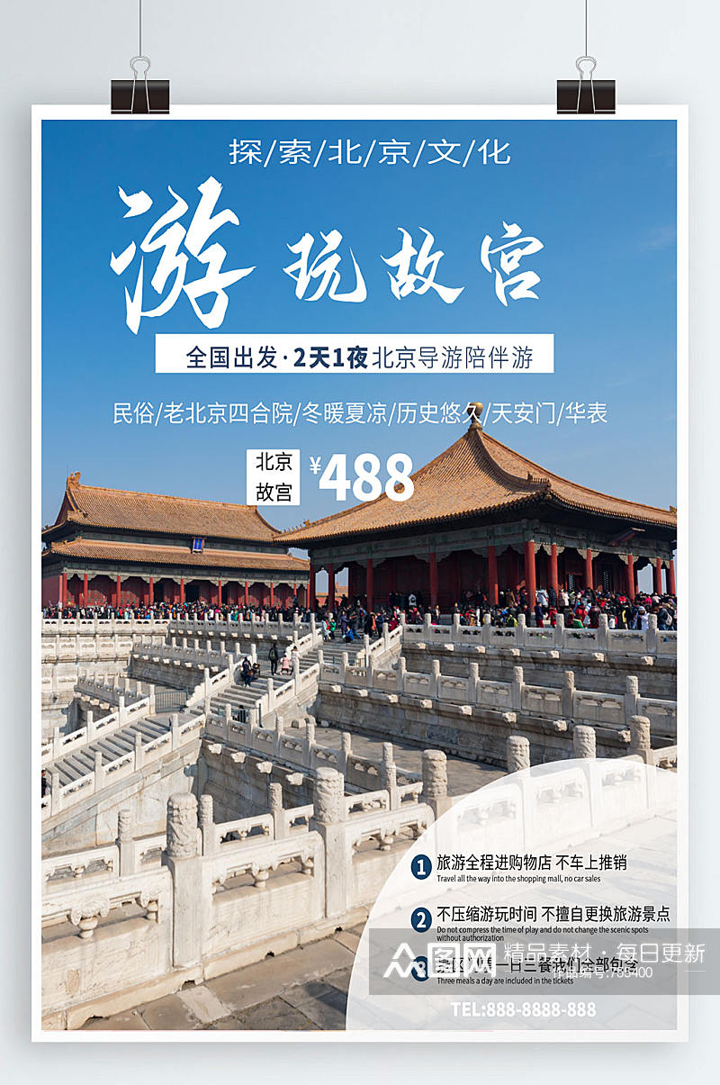 北京旅游北京故宫旅游海报素材