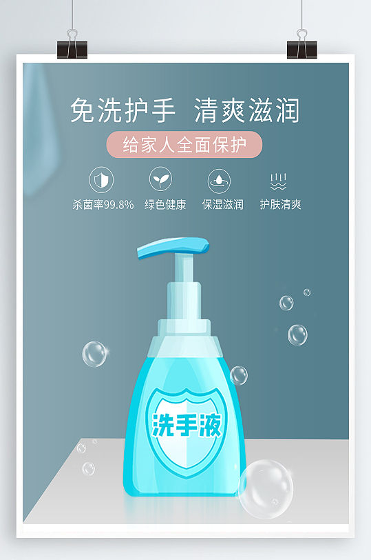 洗手液商业海报制作