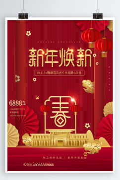 中国风地产春节海报