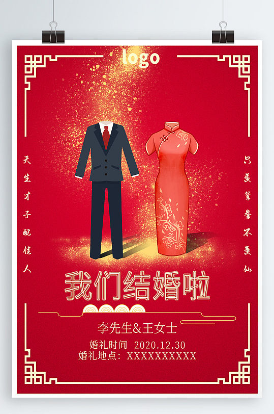 婚礼中式简约红色结婚海报