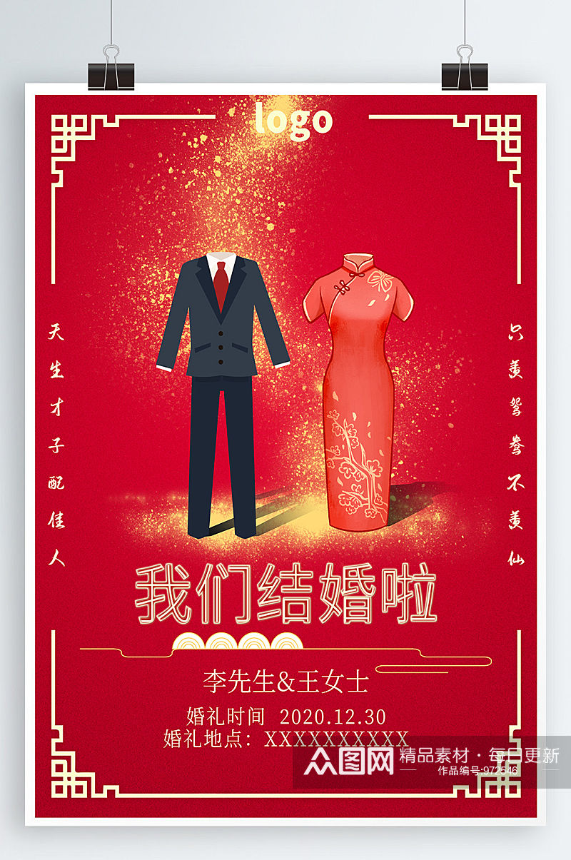 婚礼中式简约红色结婚海报素材