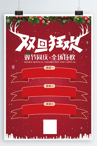 圣诞元旦节日促销海报
