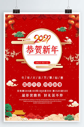 春节海报牛年春节新年迎新跨年传统节日除夕