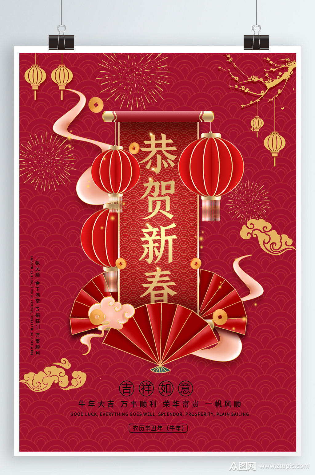 2021年恭贺新春新年快乐海报