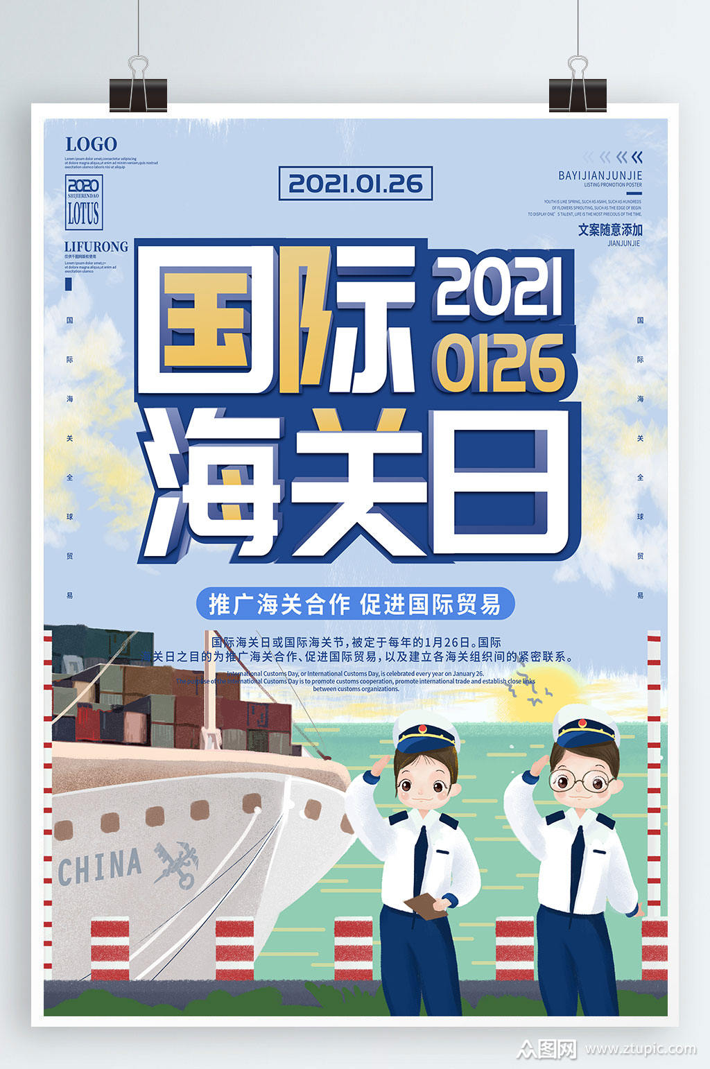 国际海关日宣传海报