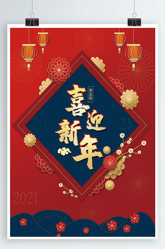 2021年新年晚会舞台背景图片-2021年新年晚会舞台背景设计素材-2021年