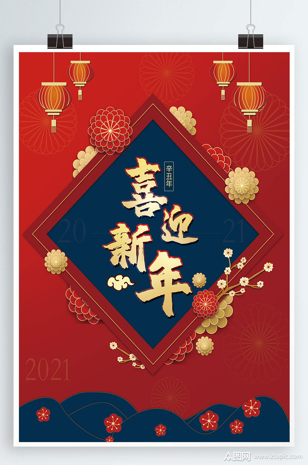 创意新年海报喜庆过年元素大气中国风背景图