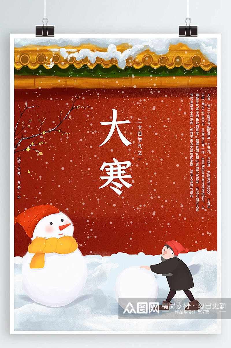 大寒海报二十四节气创意节日冬季雪花红墙素材