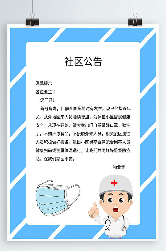 简约卡通社区公告