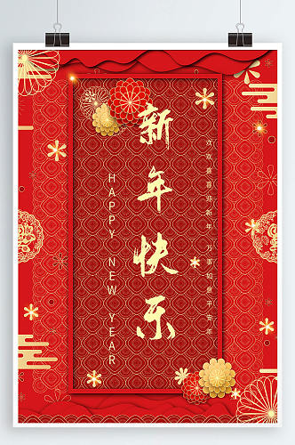 新年快乐HAPPYNEWYEAR