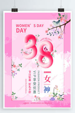 创意38妇女节海报
