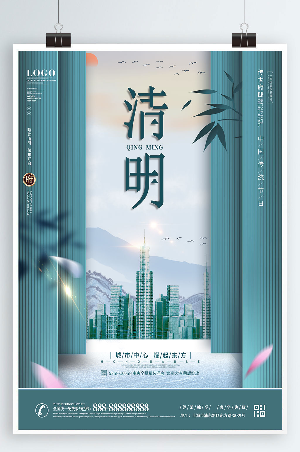 创意清明节房地产销售营销海报素材