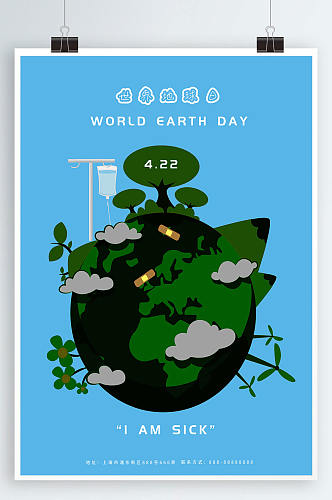 世界地球日参与绿色行动保护美丽家园