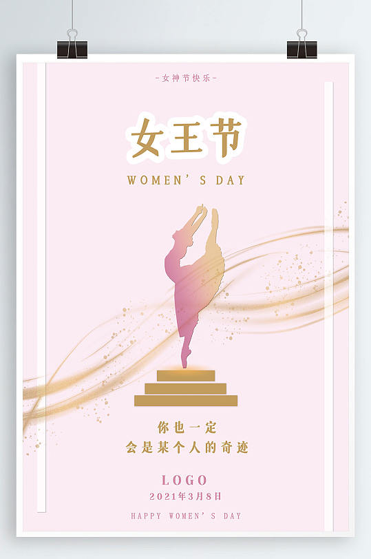 粉色简约妇女节快乐宣传海报