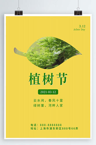 312黄绿色植树节节日海报