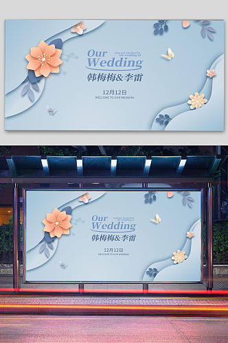 小清新蓝色婚礼背景展板