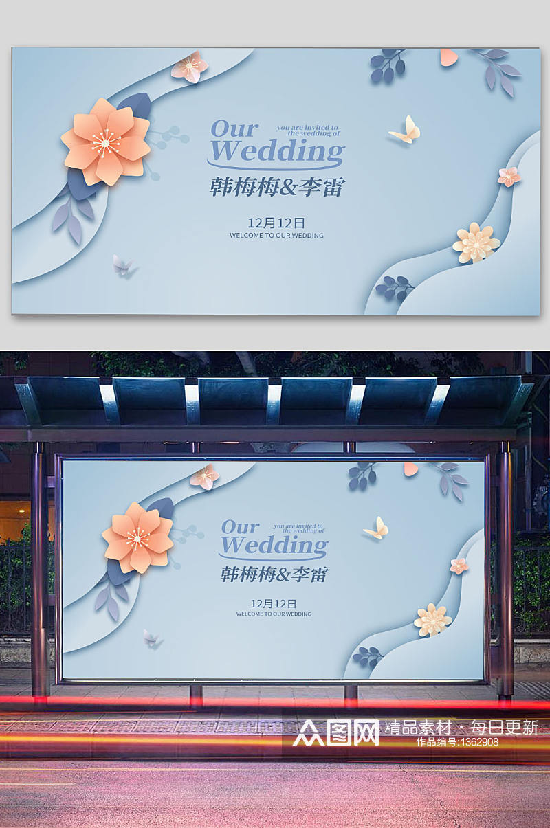 小清新蓝色婚礼背景展板素材
