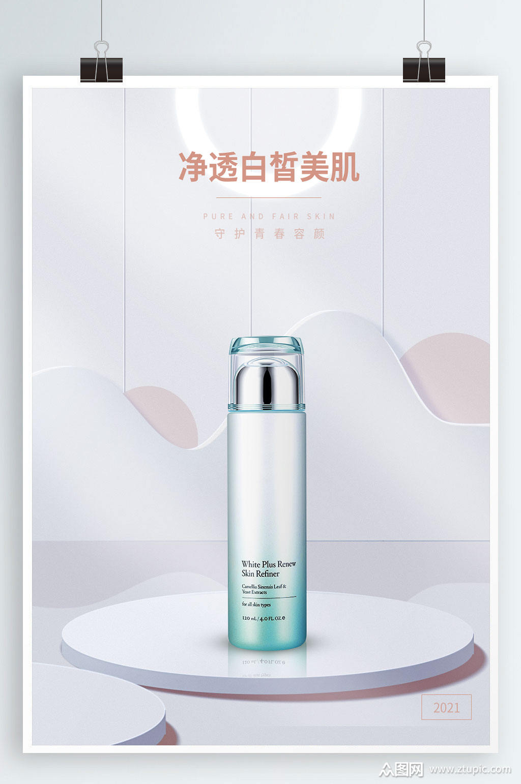 电商化妆品空间搭建场景详情页首屏海报模板下载-编号1365536-众图网