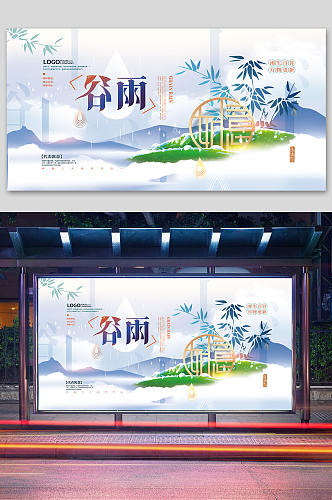简约中国风文艺谷雨图展板
