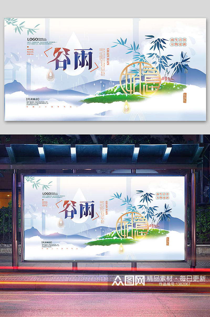 简约中国风文艺谷雨图展板素材