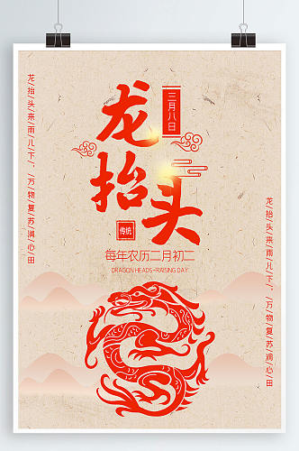二月二龙抬头中国传统节日简约大气海报