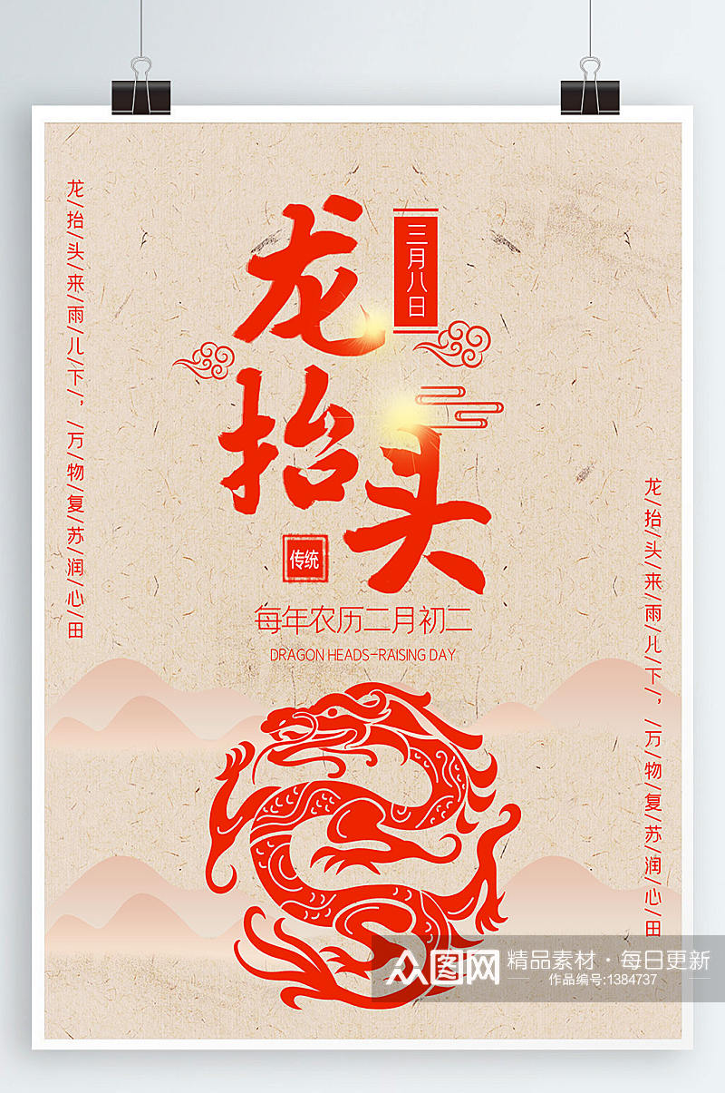 二月二龙抬头中国传统节日简约大气海报素材
