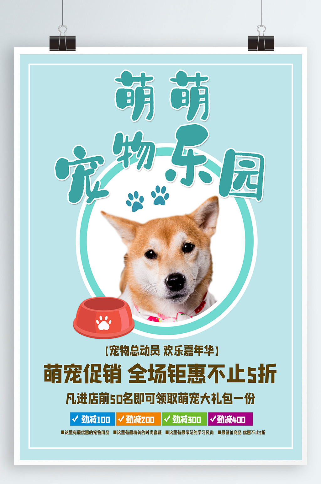 浅蓝色简约风格萌萌宠物乐园狗狗海报素材