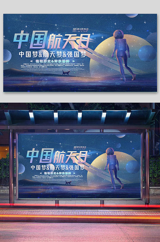 中国航天日小清新唯美宇宙手绘卡通可爱展板