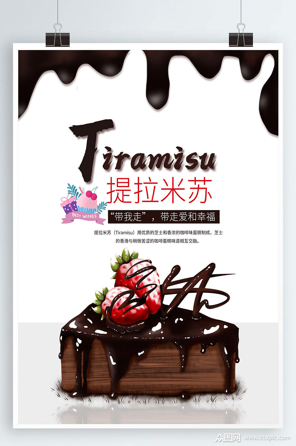 蛋糕海报宣传促销海报模板下载-编号1396673-众图网