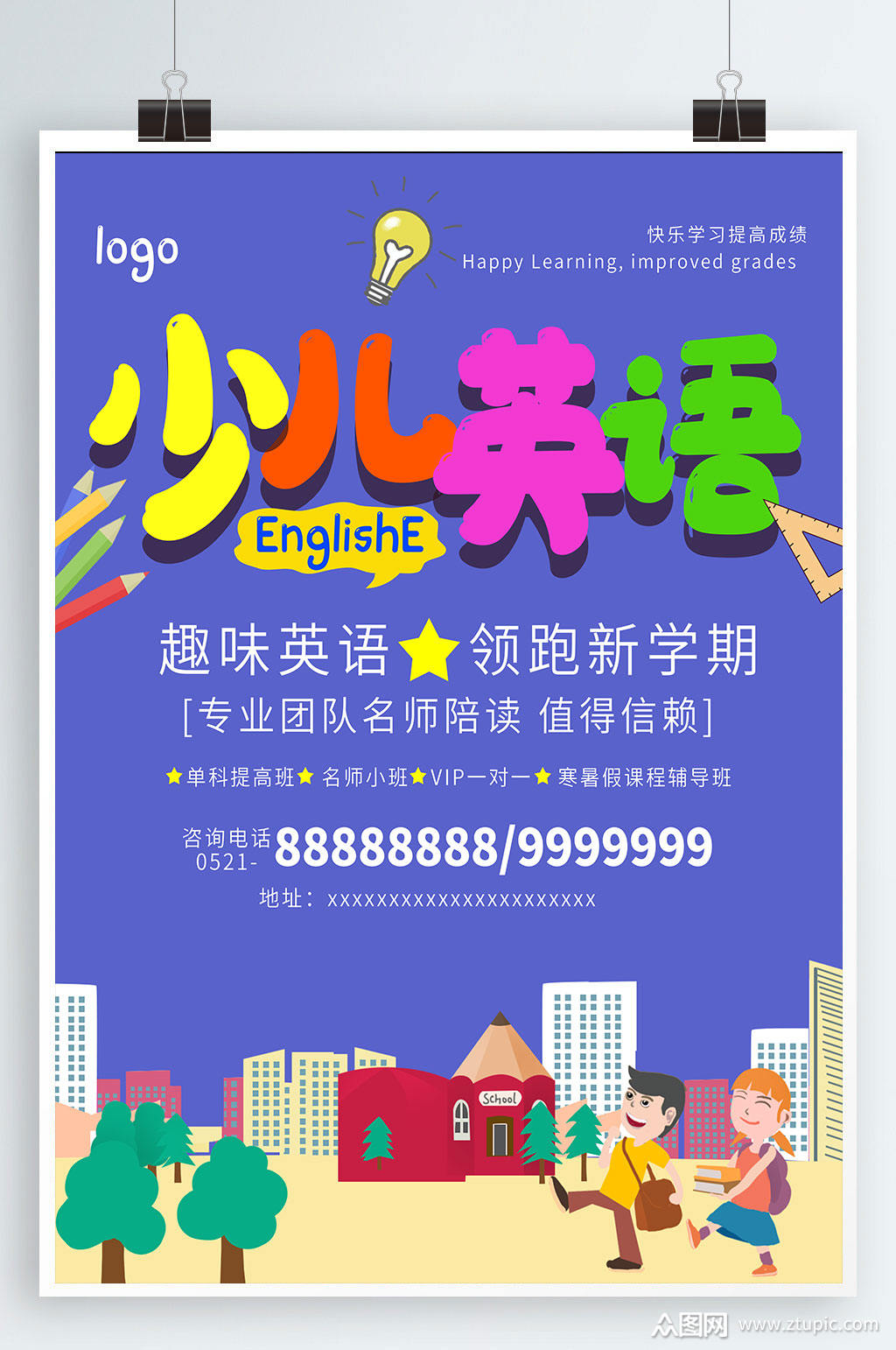 蓝色卡通少儿英语招生宣传海报