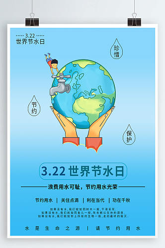 世界节水日 宣传海报