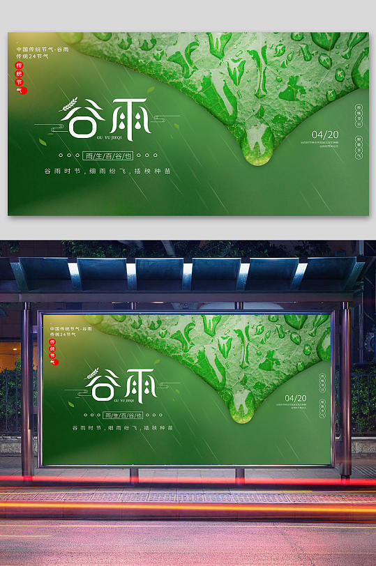 清新文艺典雅传统节气谷雨摄影广告节日展板