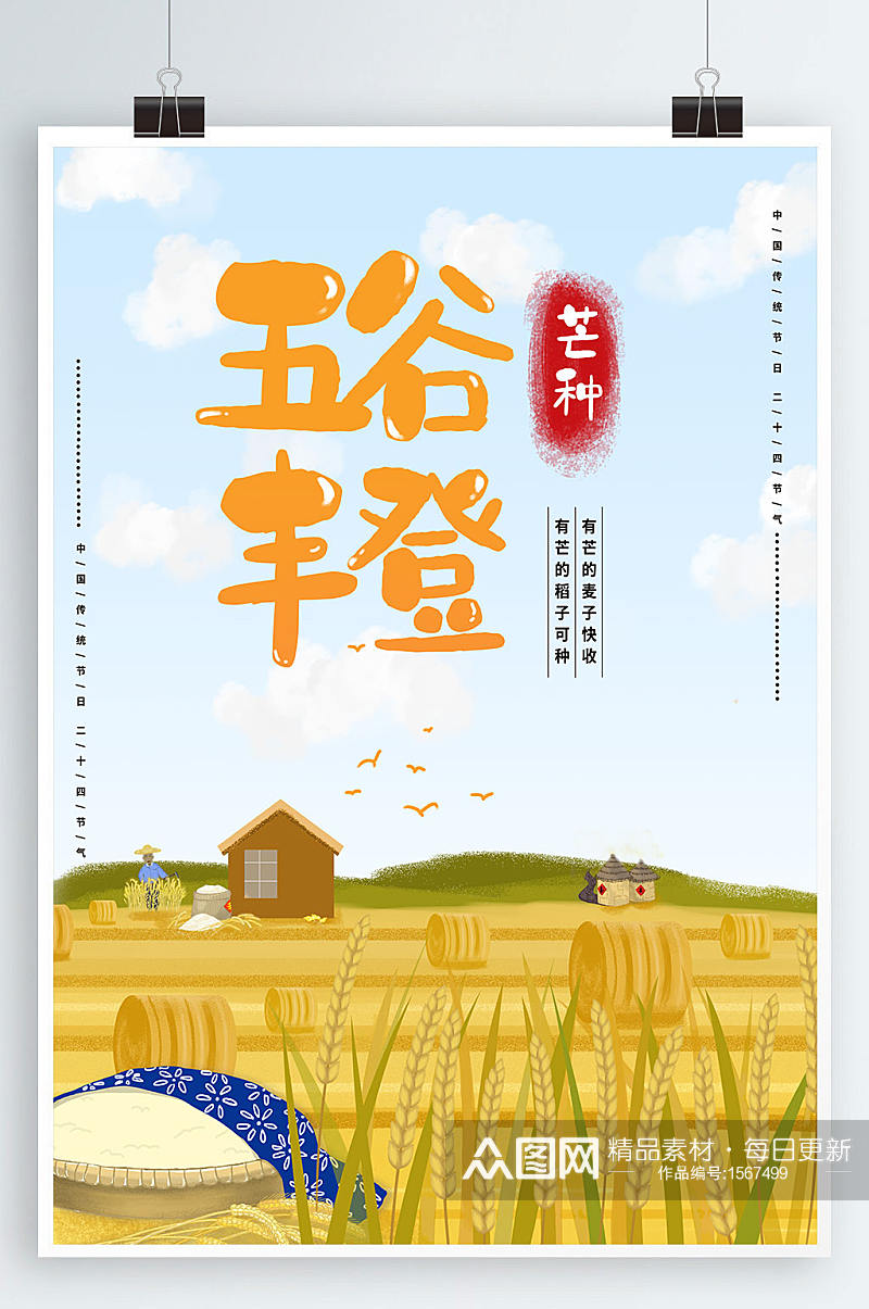 插画手绘卡通中国农民丰收节插画海报素材