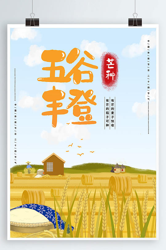 插画手绘卡通中国农民丰收节插画海报